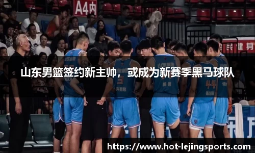 乐竞体育(中国)官方网站 - LEJING SPORTS